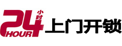 桃源24小时上门开锁公司